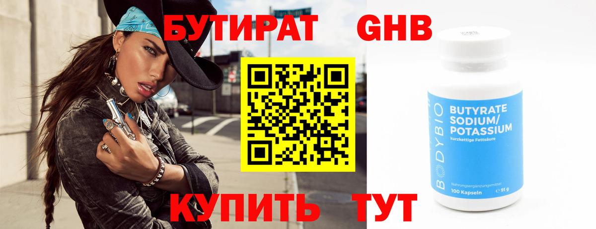 Пенза  БУТИРАТ оксибутират  Вход с VPN 