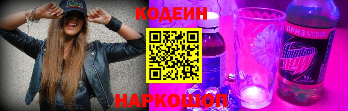 Codein Purple Drank  Codein напиток Lean (лин)  Пенза  Вход с VPN 