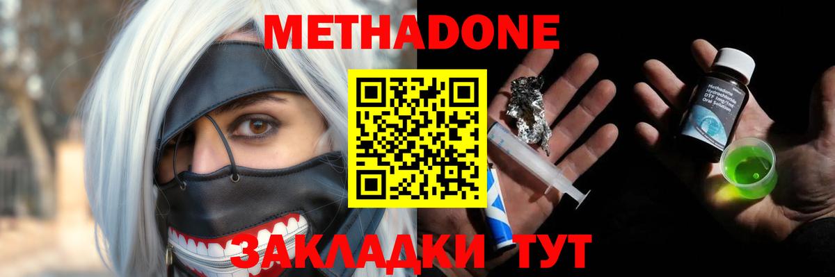 Метадон кристалл Пенза